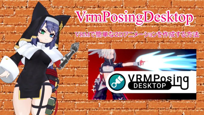 2D Sprite Case with VRM Posing Desktop